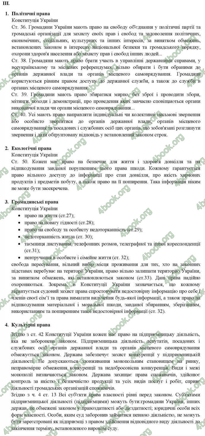 Відповіді Правознавство 10 клас Гавриш. ГДЗ