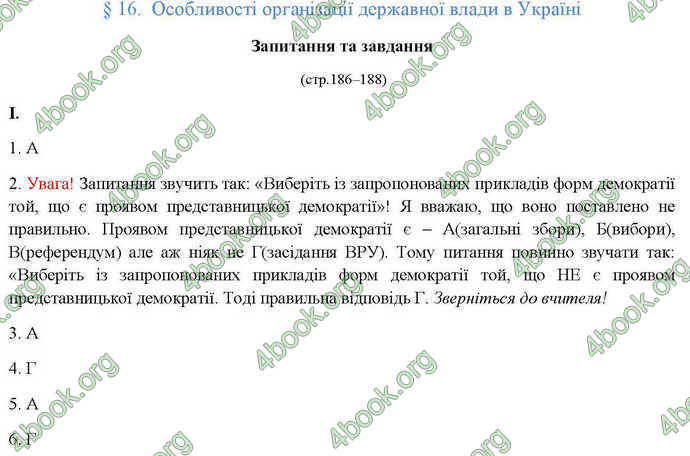 Відповіді Правознавство 10 клас Гавриш. ГДЗ