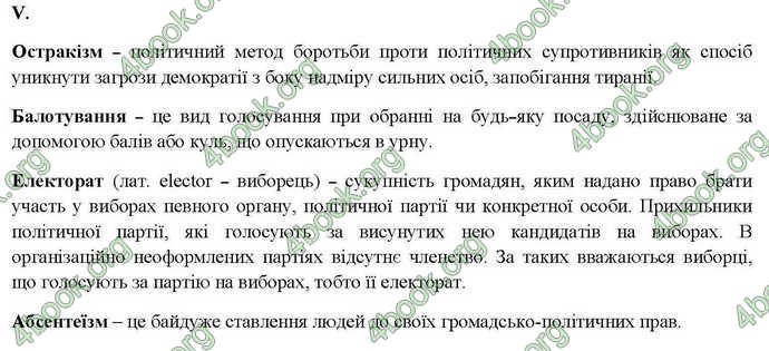 Відповіді Правознавство 10 клас Гавриш. ГДЗ