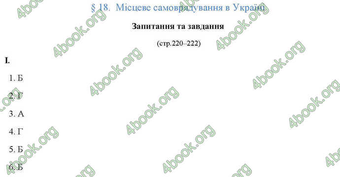 Відповіді Правознавство 10 клас Гавриш. ГДЗ