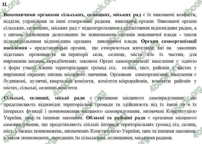 Відповіді Правознавство 10 клас Гавриш. ГДЗ