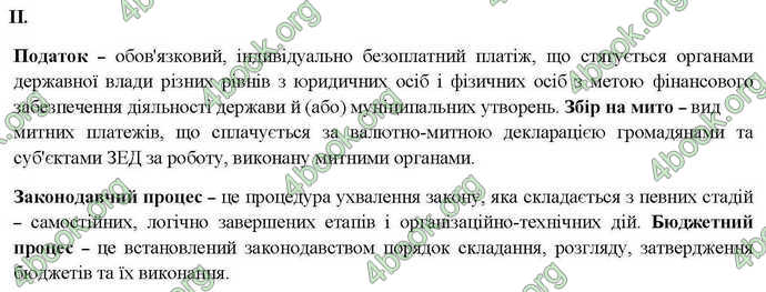 Відповіді Правознавство 10 клас Гавриш. ГДЗ