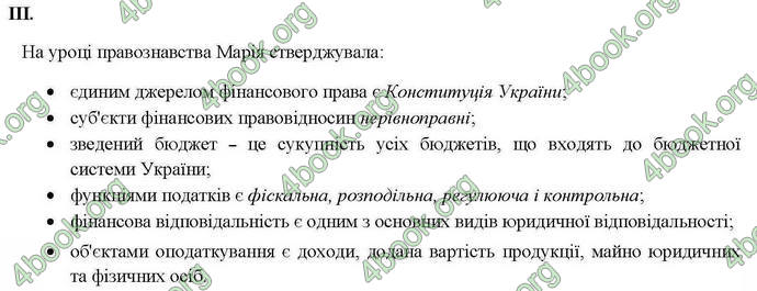 Відповіді Правознавство 10 клас Гавриш. ГДЗ