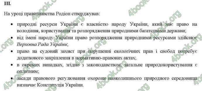 Відповіді Правознавство 10 клас Гавриш. ГДЗ