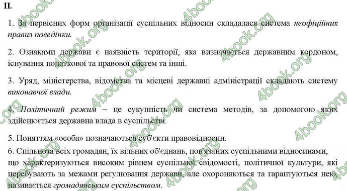 Відповіді Правознавство 10 клас Гавриш. ГДЗ