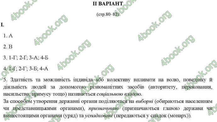 Відповіді Правознавство 10 клас Гавриш. ГДЗ