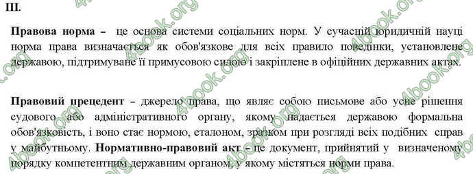 Відповіді Правознавство 10 клас Гавриш. ГДЗ