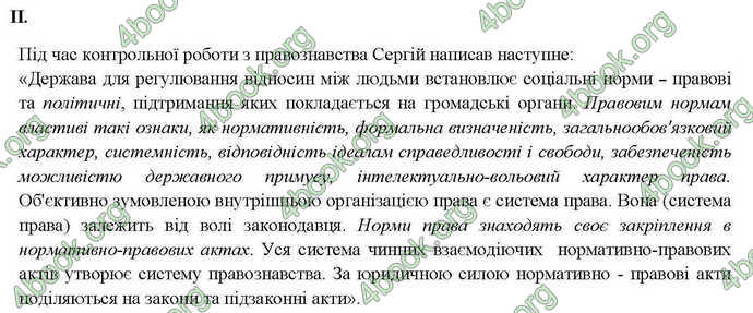 Відповіді Правознавство 10 клас Гавриш. ГДЗ