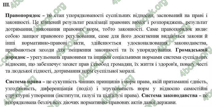 Відповіді Правознавство 10 клас Гавриш. ГДЗ