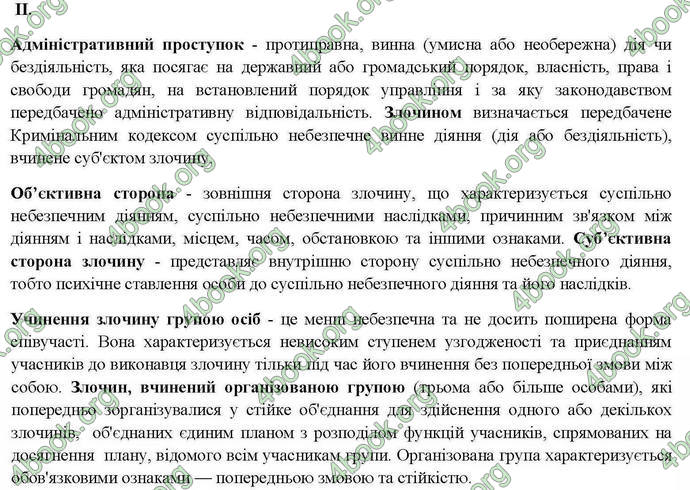 Відповіді Правознавство 10 клас Гавриш. ГДЗ