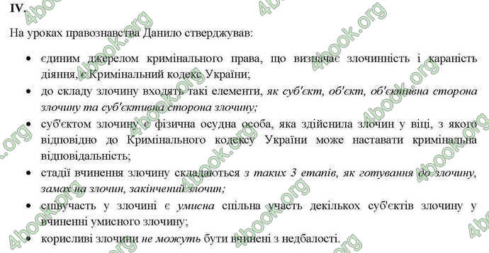 Відповіді Правознавство 10 клас Гавриш. ГДЗ