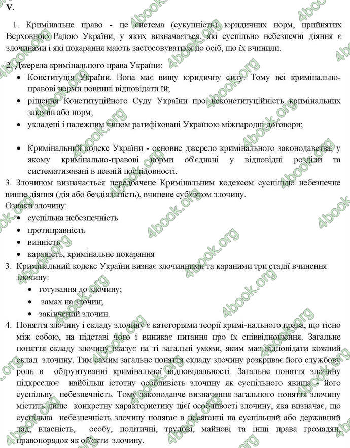 Відповіді Правознавство 10 клас Гавриш. ГДЗ