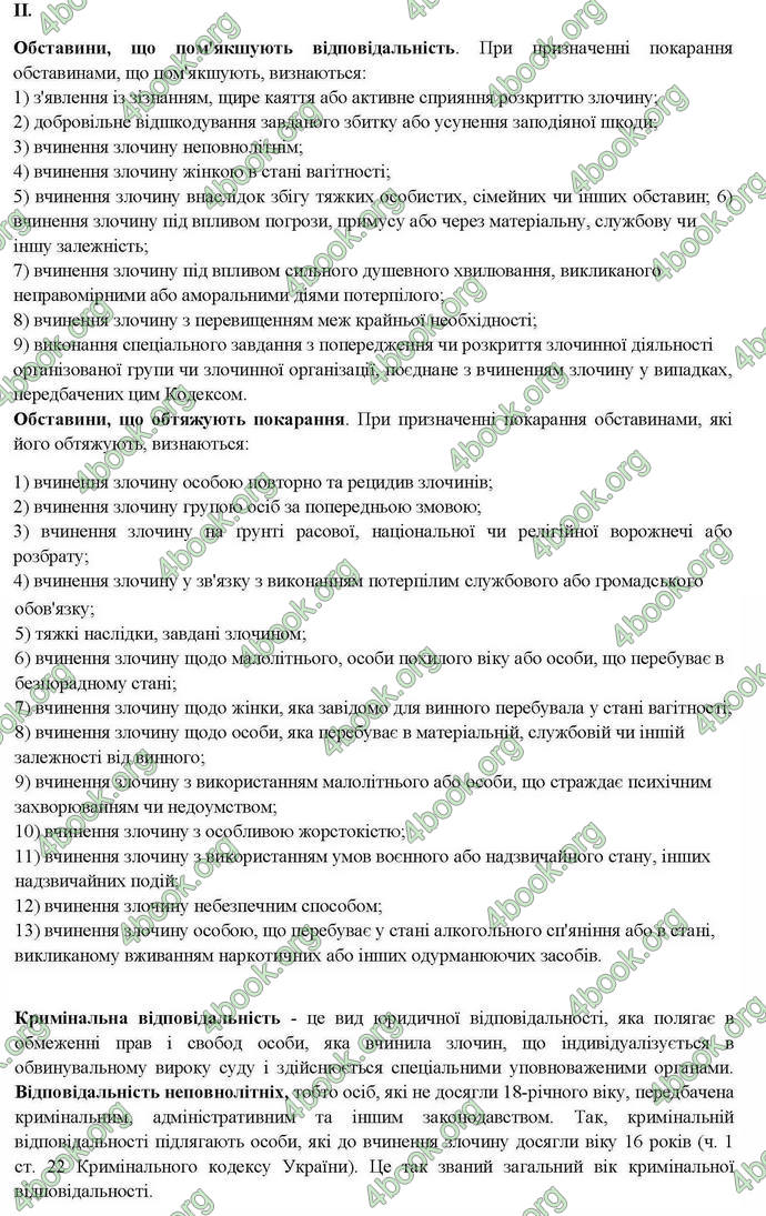 Відповіді Правознавство 10 клас Гавриш. ГДЗ