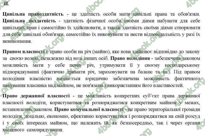 Відповіді Правознавство 10 клас Гавриш. ГДЗ