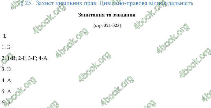 Відповіді Правознавство 10 клас Гавриш. ГДЗ