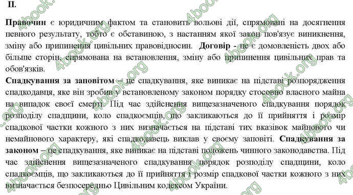 Відповіді Правознавство 10 клас Гавриш. ГДЗ