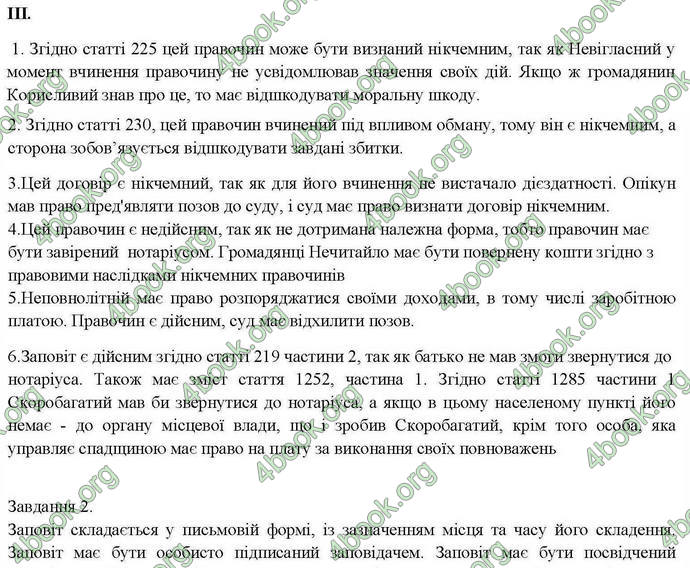 Відповіді Правознавство 10 клас Гавриш. ГДЗ