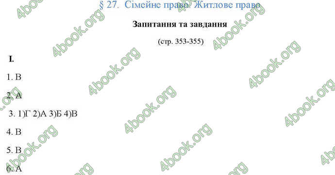 Відповіді Правознавство 10 клас Гавриш. ГДЗ