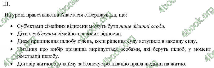 Відповіді Правознавство 10 клас Гавриш. ГДЗ