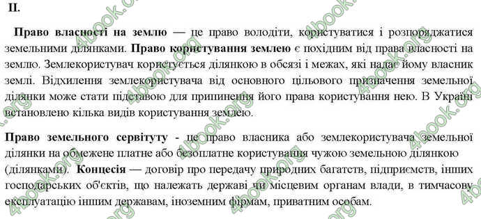 Відповіді Правознавство 10 клас Гавриш. ГДЗ