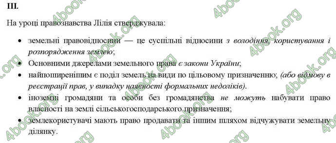 Відповіді Правознавство 10 клас Гавриш. ГДЗ