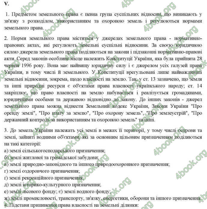 Відповіді Правознавство 10 клас Гавриш. ГДЗ