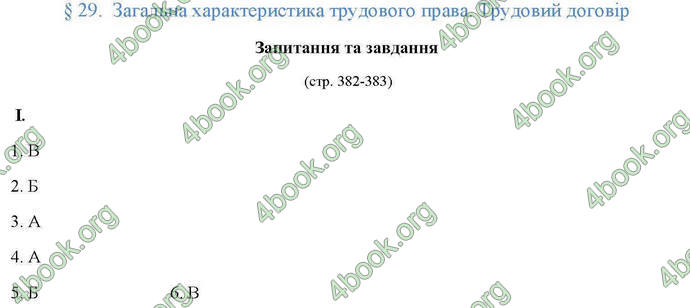 Відповіді Правознавство 10 клас Гавриш. ГДЗ