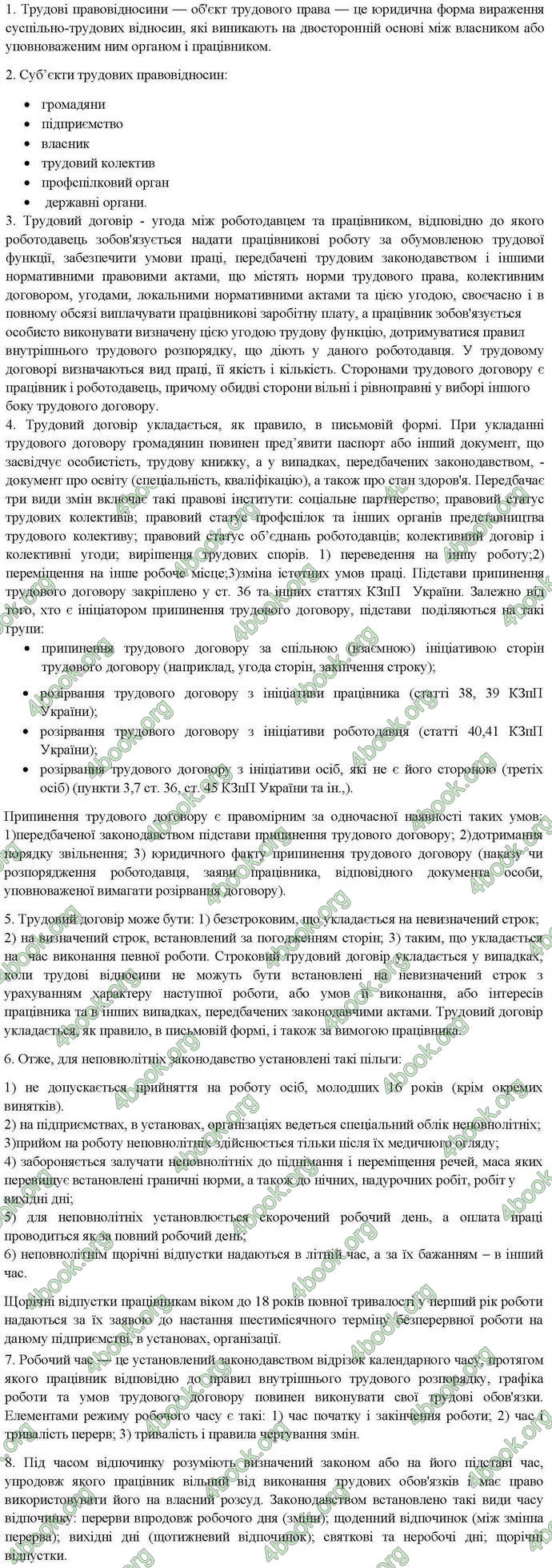 Відповіді Правознавство 10 клас Гавриш. ГДЗ