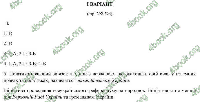 Відповіді Правознавство 10 клас Гавриш. ГДЗ