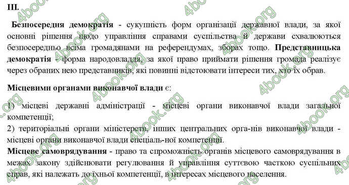 Відповіді Правознавство 10 клас Гавриш. ГДЗ