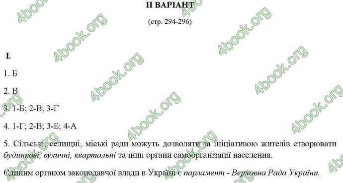 Відповіді Правознавство 10 клас Гавриш. ГДЗ