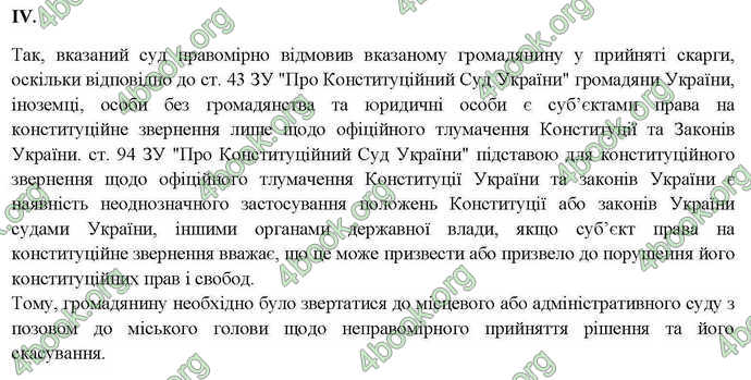 Відповіді Правознавство 10 клас Гавриш. ГДЗ