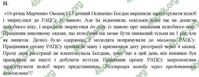 Відповіді Правознавство 10 клас Гавриш. ГДЗ