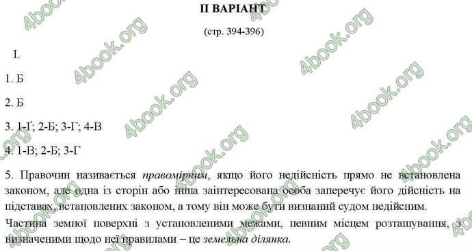 Відповіді Правознавство 10 клас Гавриш. ГДЗ