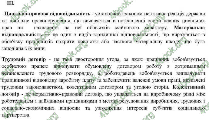 Відповіді Правознавство 10 клас Гавриш. ГДЗ