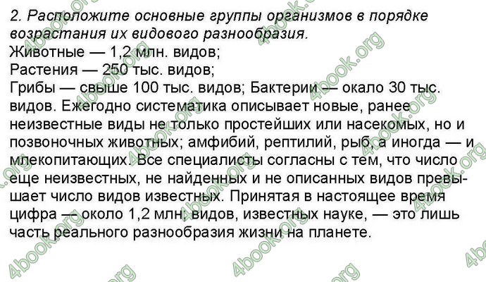 Ответы Биология 6 класс Костиков
