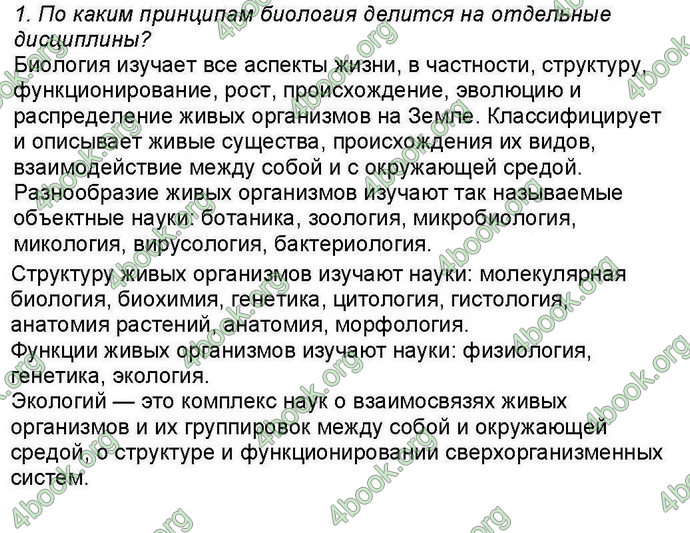 Ответы Биология 6 класс Костиков