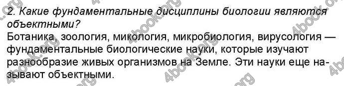 Ответы Биология 6 класс Костиков