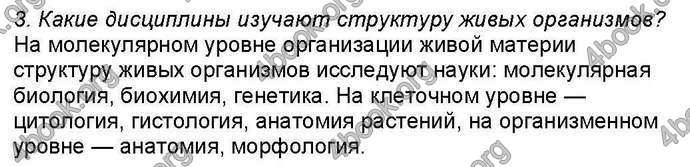 Ответы Биология 6 класс Костиков