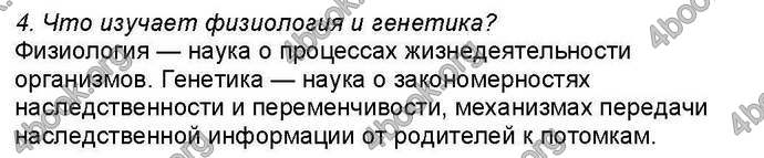 Ответы Биология 6 класс Костиков