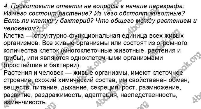 Ответы Биология 6 класс Костиков