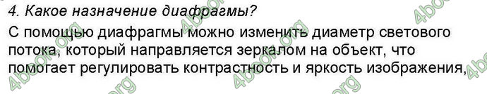 Ответы Биология 6 класс Костиков