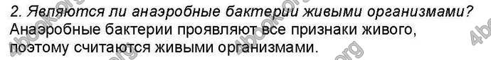 Ответы Биология 6 класс Костиков. ГДЗ