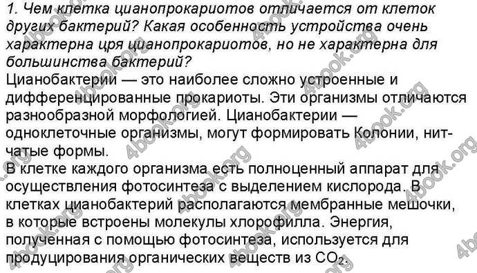 Ответы Биология 6 класс Костиков