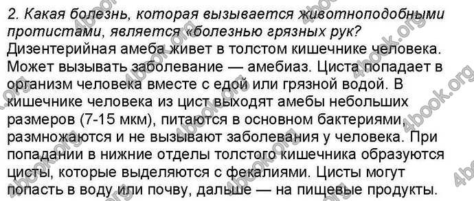 Ответы Биология 6 класс Костиков