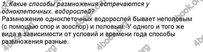 Ответы Биология 6 класс Костиков