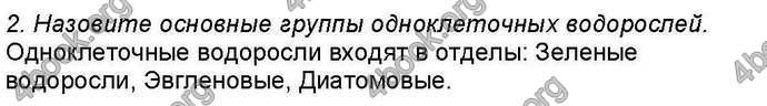 Ответы Биология 6 класс Костиков