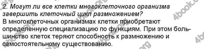 Ответы Биология 6 класс Костиков