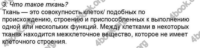 Ответы Биология 6 класс Костиков
