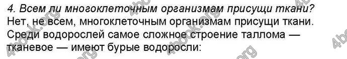 Ответы Биология 6 класс Костиков